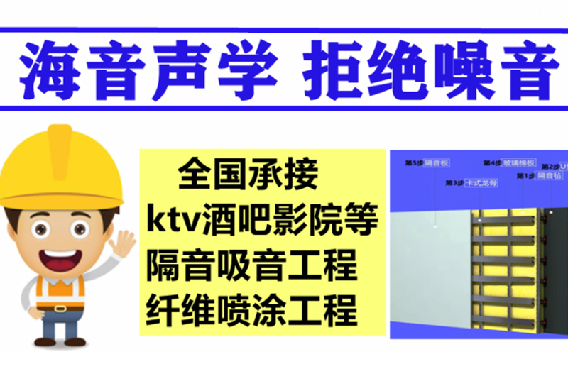 拒绝噪音，海音卖隔音材料，也做隔音工程